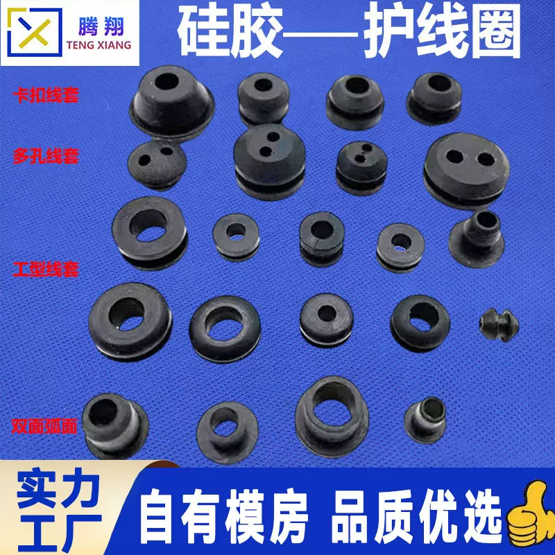 双面硅胶护线圈防水防尘护线环过线圈硅像胶护线套过线橡胶护线圈