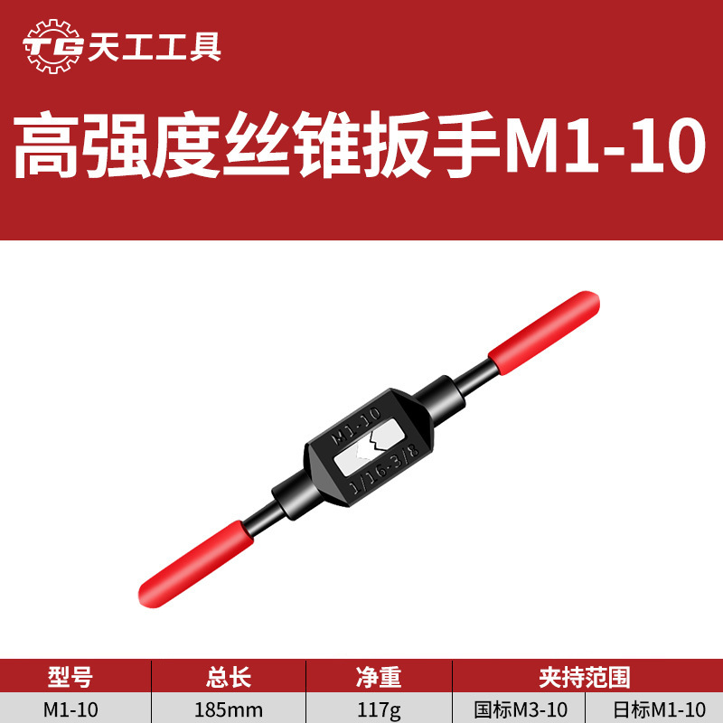 天工手動タップレンチM1-M33タッピング合金鋼レンチタッピング調整式手動タップ|undefined