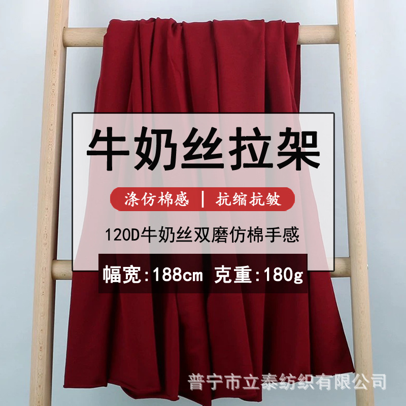 涤仿棉感180g牛奶丝拉架双磨布料涤氨弹力布瑜伽服连衣裙针织面料