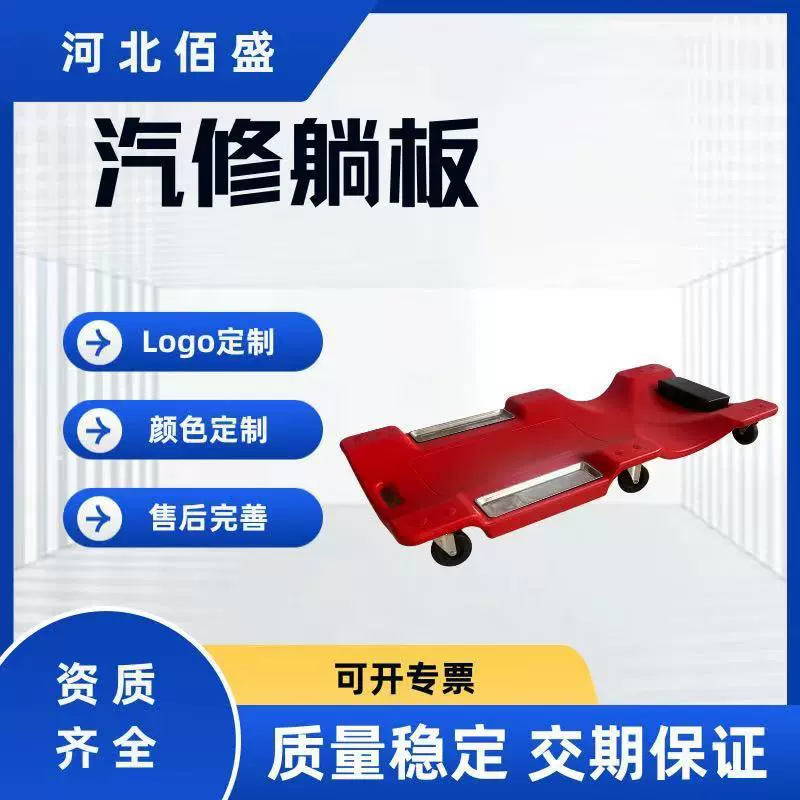 定制 维修塑料躺板 40寸 36寸 汽修躺板 塑料躺板 维修滑板加磁盘