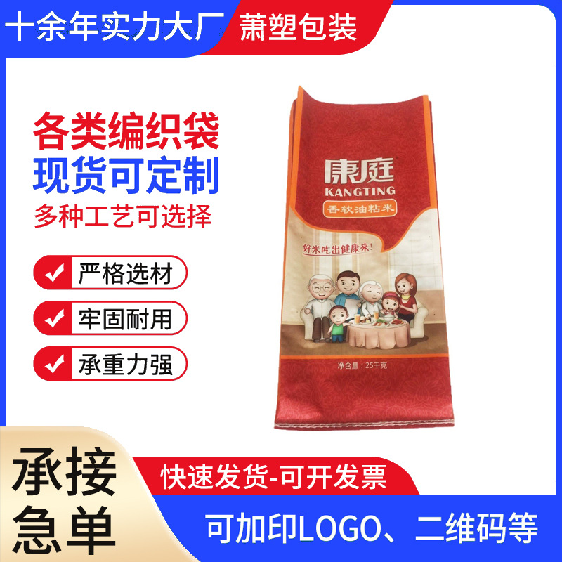 厂家生产批发定 制 25kg油粘大米白色腹膜编织蛇皮包装彩印袋