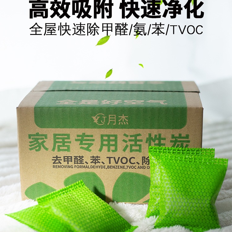活性炭包除甲醛除味新车竹炭包家用装修吸甲醛清除剂新房去味碳包