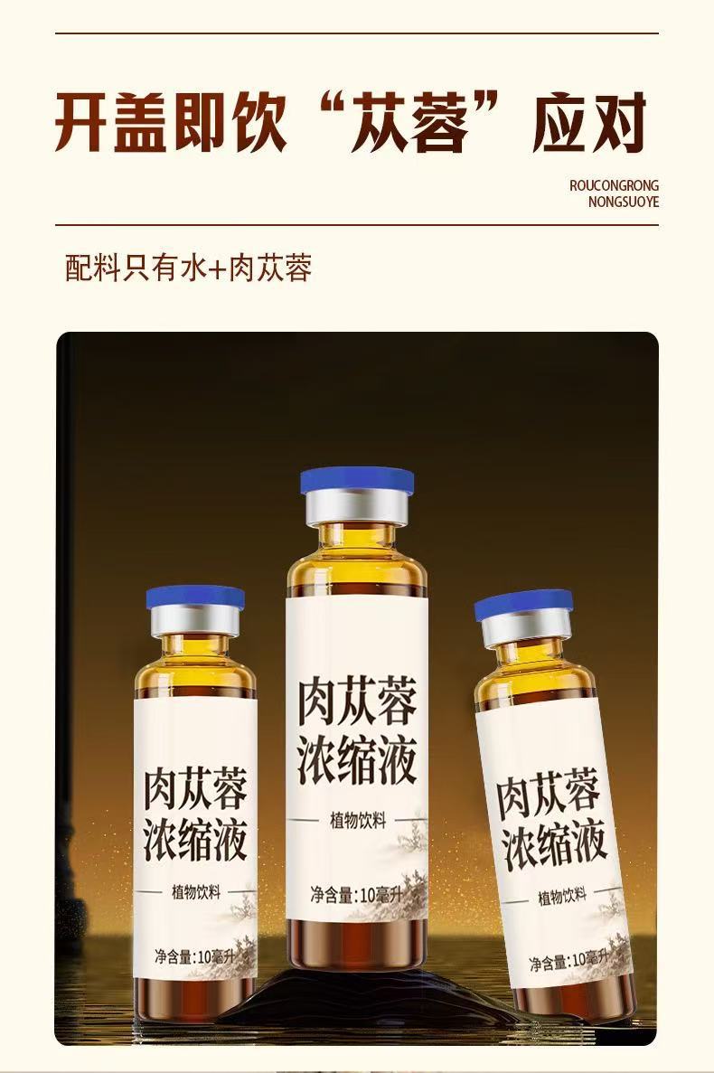 Cistanche Concentrated Oral Liquid Rou Cong Rong 100ml Herbal Tonic Drink 10ml x 10 Vials specifications