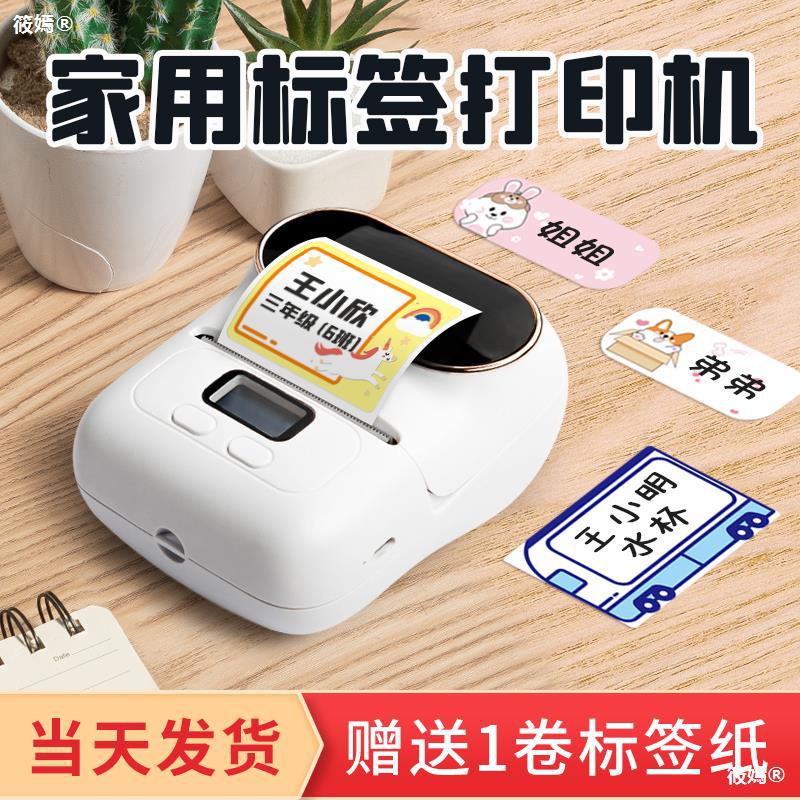 Yake Lai M108 label printer household hold small-scale Bluetooth portable Thermal Self adhesive Sticker waterproof