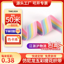 2.5cm五彩虹涤纶斜纹仿尼龙带环保箱包手提背带网络丝提花编织带