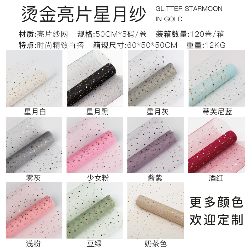 鲜花包装材料花店资材礼品花束装饰diy花艺玫瑰包花星月纱网提花