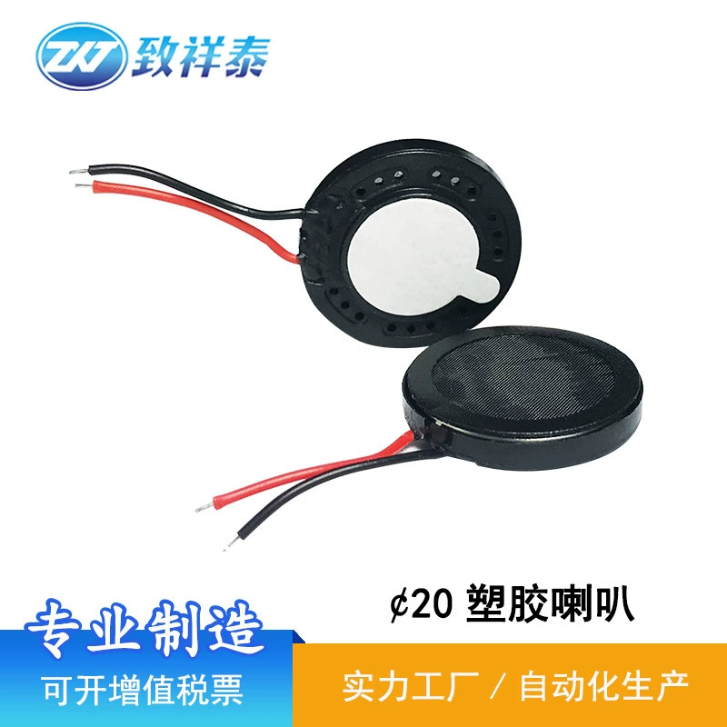 20-миллиметровый пластиковый внутренний магнитный динамик 8 Ом 1 Вт, умный голосовой помощник, игрушечный динамик, AI-интерком, динамик для сигнализации