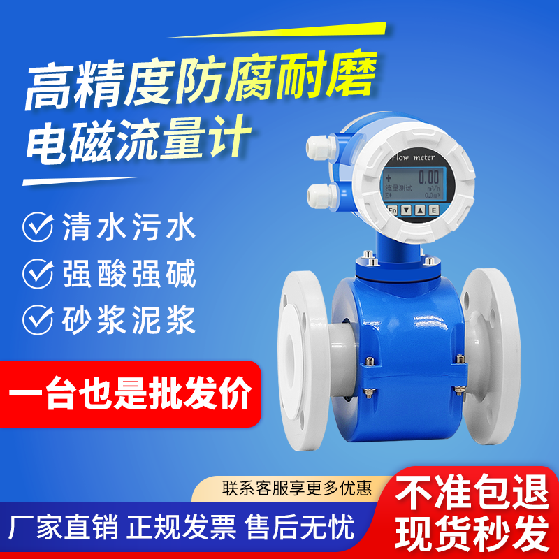 智能电磁流量计一体式分体管道液体污水自来水插入式数显流量计