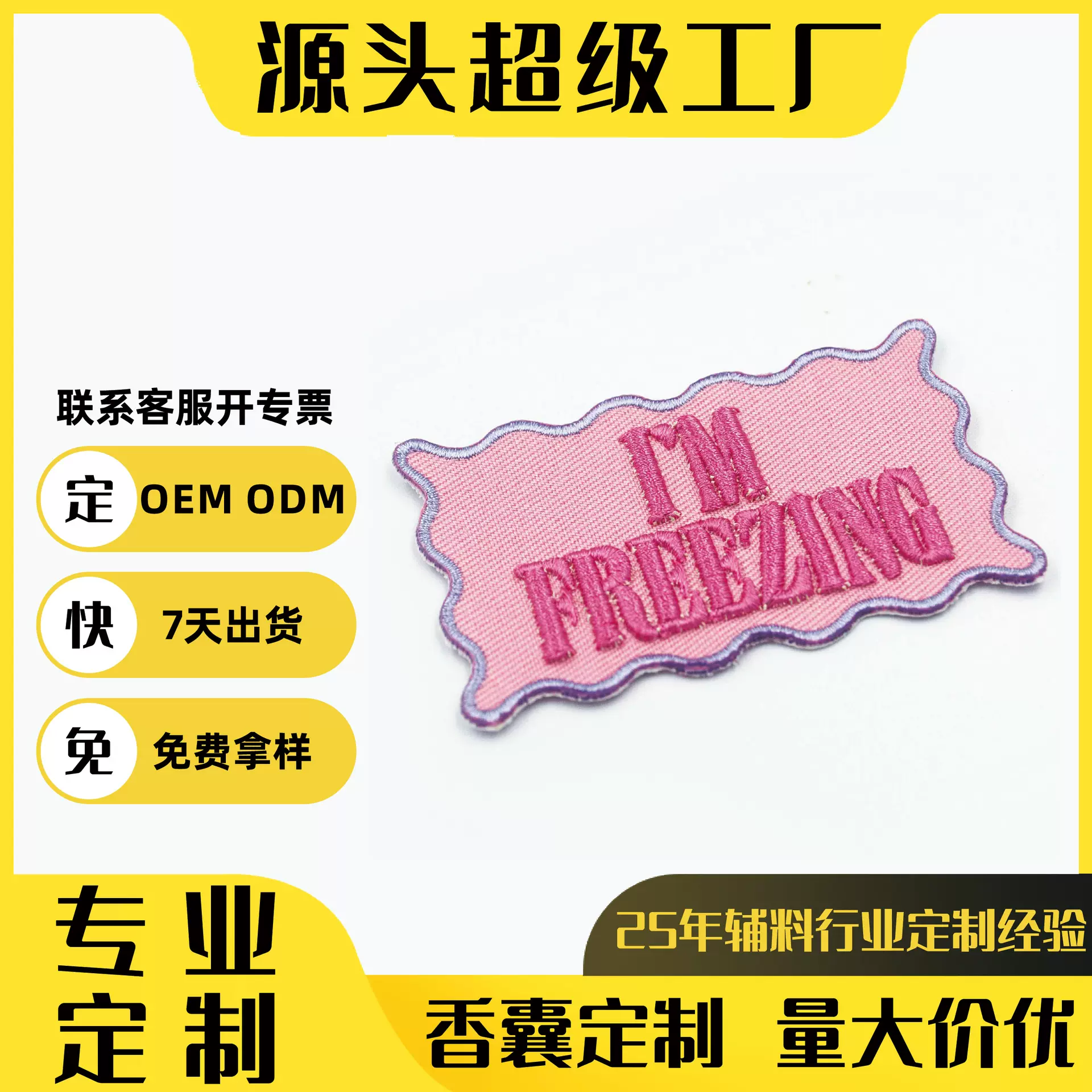 3D电脑绣花标加工定制服装辅料徽章来图来样打版刺绣补丁贴布贴