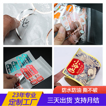 卷筒不干胶标签贴纸定做印刷包装 logo透明pvc封口贴定制小批量