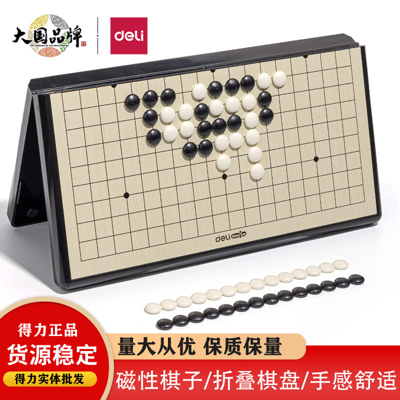 Deli 6765 Large Magnetic Go Set for Students, Five-In-A-Row with Magnetic Foldable Portable Black and White Chess Pieces and Board Set