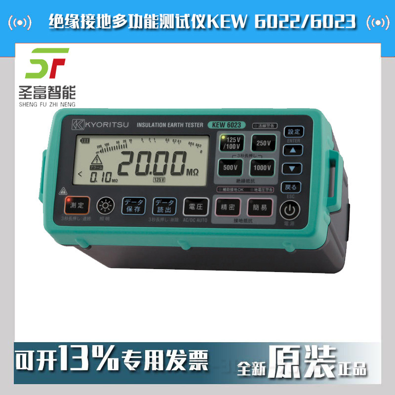 绝缘接地多功能测试仪KEW 6022/6023共立KYORITSU克列茨kew6023