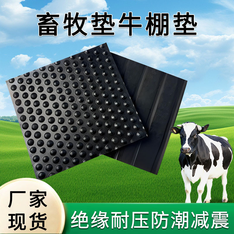 外贸加厚防滑橡胶板黑色耐磨防水畜牧垫胶皮铺牛羊圈保暖橡胶地垫