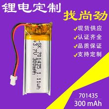 上化認證701435-3.7V 300mAh可充電測量儀電池頭燈電池激光筆電池