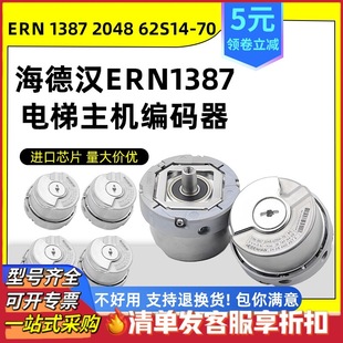 New Heidenham 1387 Rotary Encoder ERN 1387 2048 62S14-70 Elevator Synchronization Host