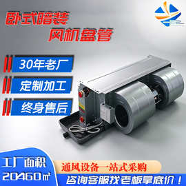 卧式暗装风机盘管酒店中央末端水空调冷暖两用工业用暗装风机盘管