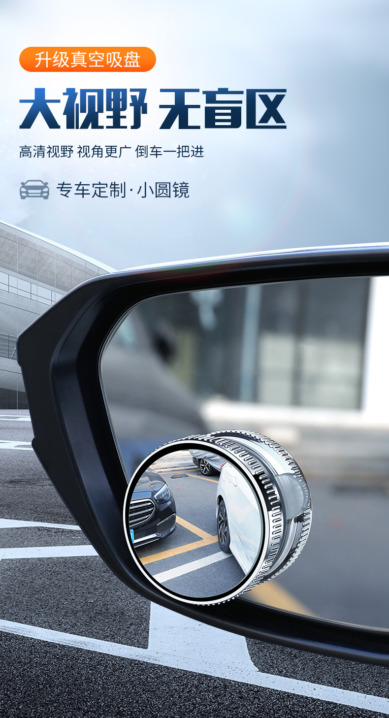 Car Rearview Mirror Suction Cup Type Small Round Mirror 360-Degree Adjustable Wide-Angle Blind Spot Mirror