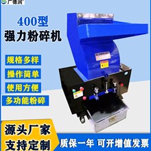 小型强力片刀塑料破碎机通用型废旧塑料粉碎机强力400型