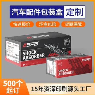 汽车配件包装盒定制 高端瓦楞彩盒刹车片白卡双插彩盒飞机盒定做