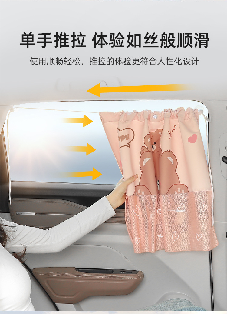 Cartoon car sunshade curtain suction cup children's heat insulation sunscreen car rear side window privacy blackout car curtain
