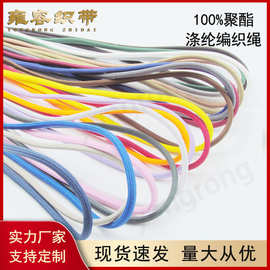 源头厂家涤纶无弹帽绳裤绳鞋带手工编织纺织辅料包芯棉绳
