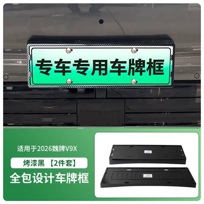 Suitable for 2026 Wei Brand V9X License plate holder/license plate holder - 2026-wei-brand-v9x-front-and-rear-license-plate-frames-with-screws-painted-black
