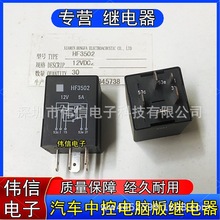 ȫ��ԭ�b�m��HF3502 12V��܇�п���X�泣���דp�^���5���_12VDC