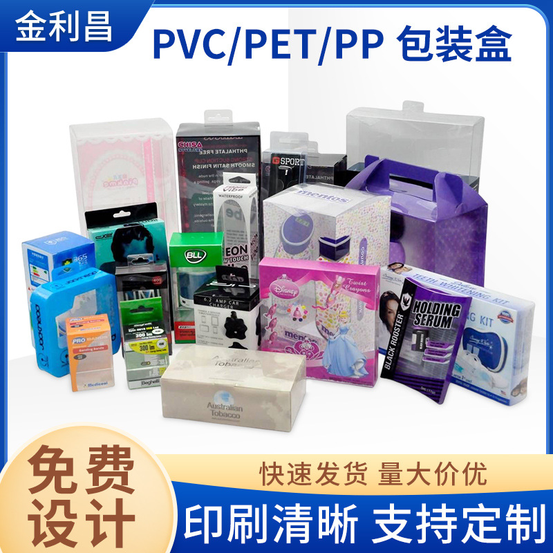 深圳厂家生产pvc塑料包装盒pet长方形胶盒pp烫金磨砂盒透明礼盒