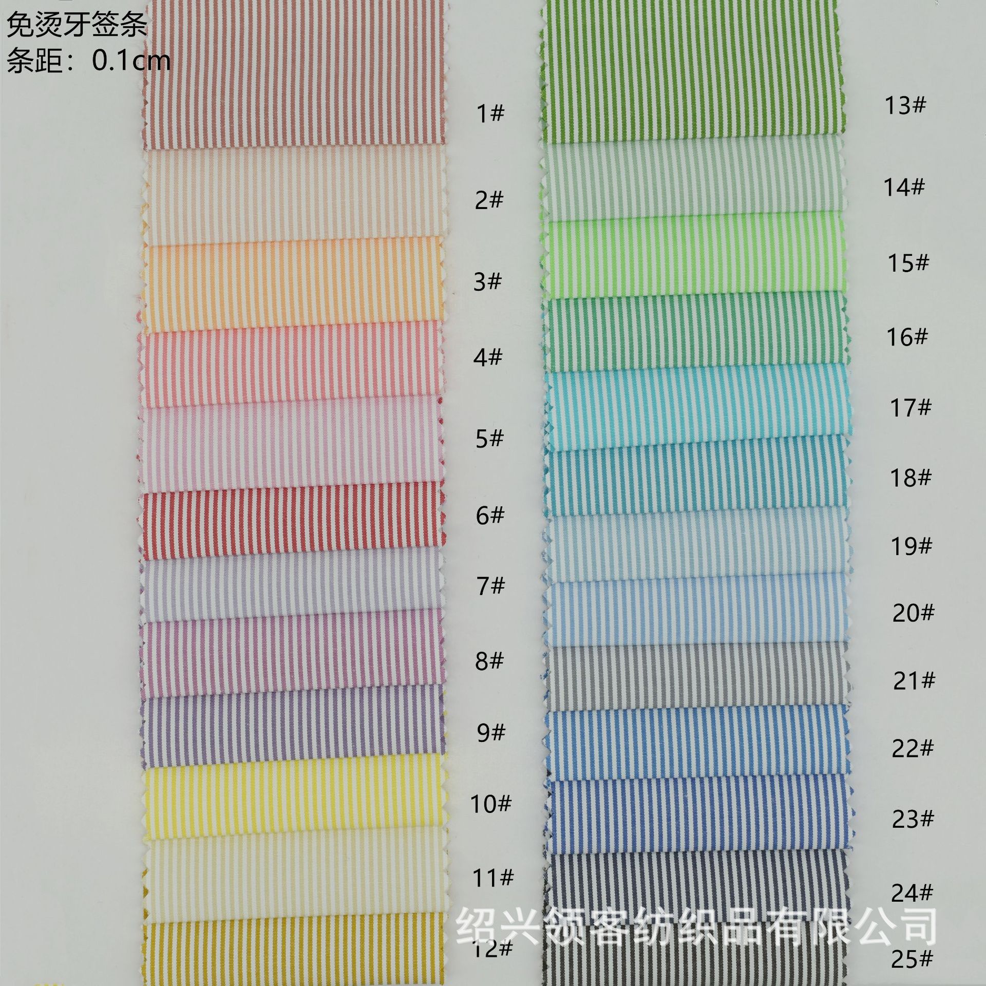 现货 免烫牙签条条纹面料 春夏细条子布 校服童装女装裙装衬衣料