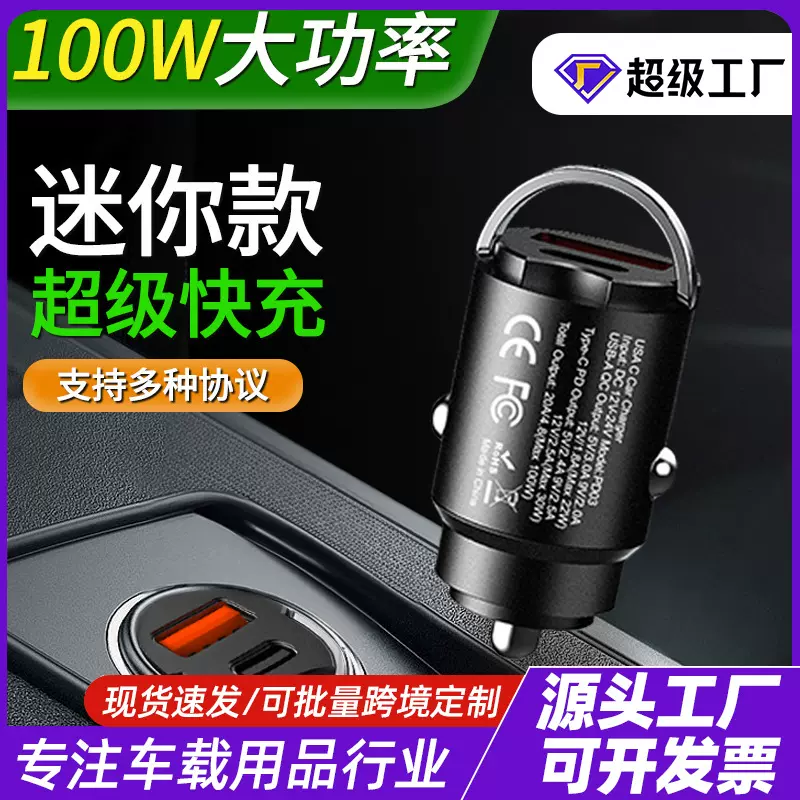 厂家汽车载充电器一拖三快充手机迷你隐形小点烟器转换USB-Typec