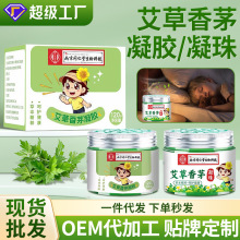 艾草香茅凝胶夏季防蚊虫叮咬植物驱蚊凝珠家用室内香茅魔盒批发