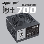 批发JZCAPTN舰长海王700额定500W台式机电脑电源全新正品80PLUS