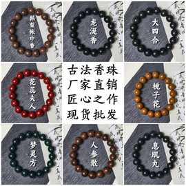 抖音直播爆款天然合香珠手工佛珠古法工艺药香持久文玩手串批发价