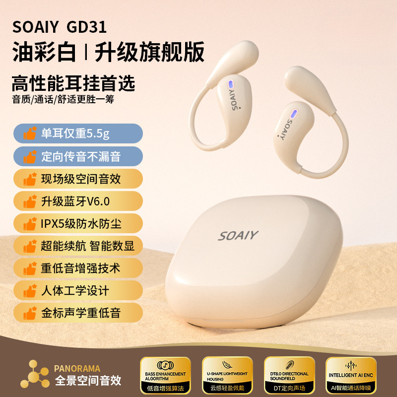 索爱GD31挂耳式无线蓝牙耳机气骨传导开放不入耳2025新款|undefined