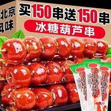 冰糖葫芦串冻干山楂老北京糖葫芦批发摆摊商务产怀旧零食小吃