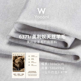 美利奴绵羊毛针织面料40S兰精天丝柔软透气双面汗布家居服T恤布料