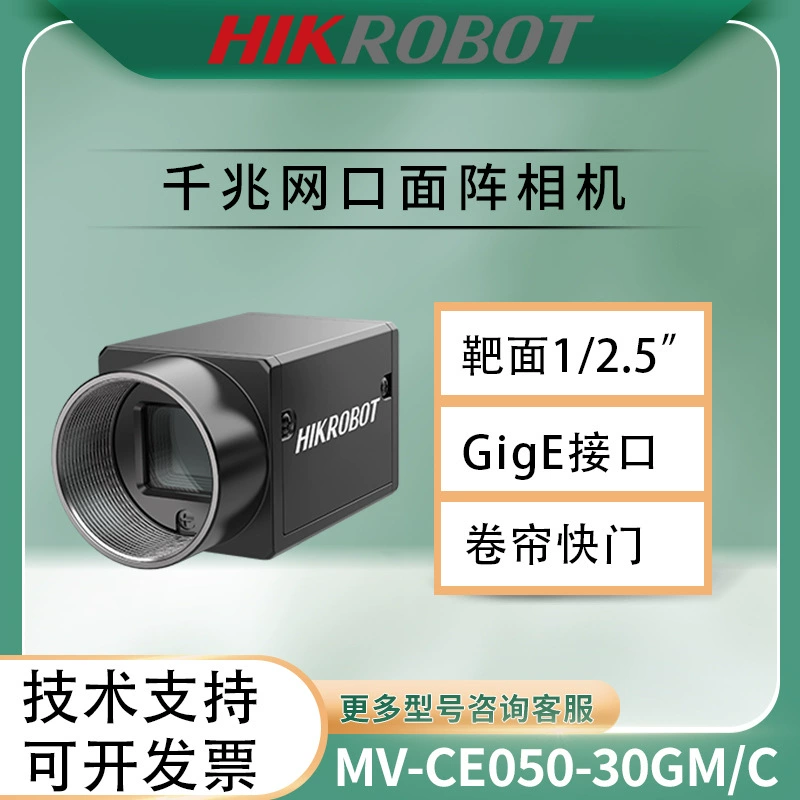 Промышленная камера Haikang Gigabit Port Area Array Camera MV-CE050-31GM 5000001/2,5 "Роликовый затвор