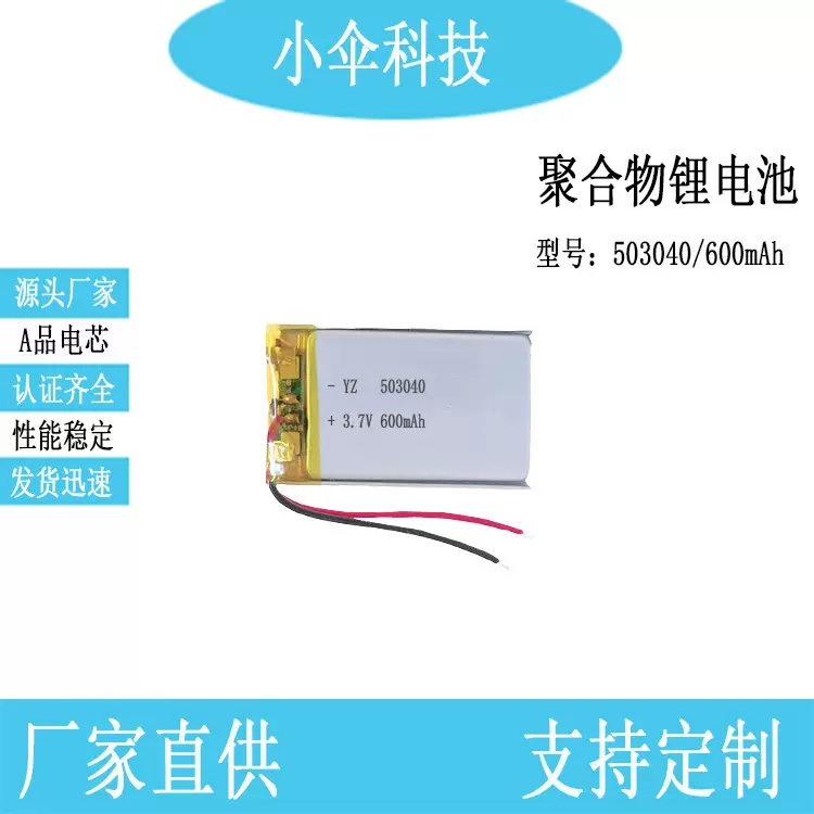 503040聚合物锂电池500mah补光灯额温枪雾化器电池充电可高容量