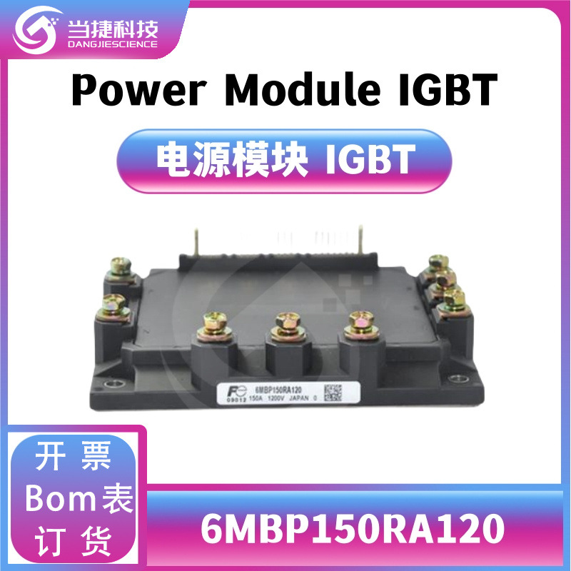 6MBP150RA120 全新模块 大功率 6MBP150 整流器  原装现货