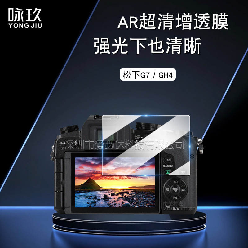 Suitable for Panasonic Gh4 Camera Ar Anti-Reflective Tempered Film Panasonic G100/G97/G9 Ii/S9 Electroplated Camera Film