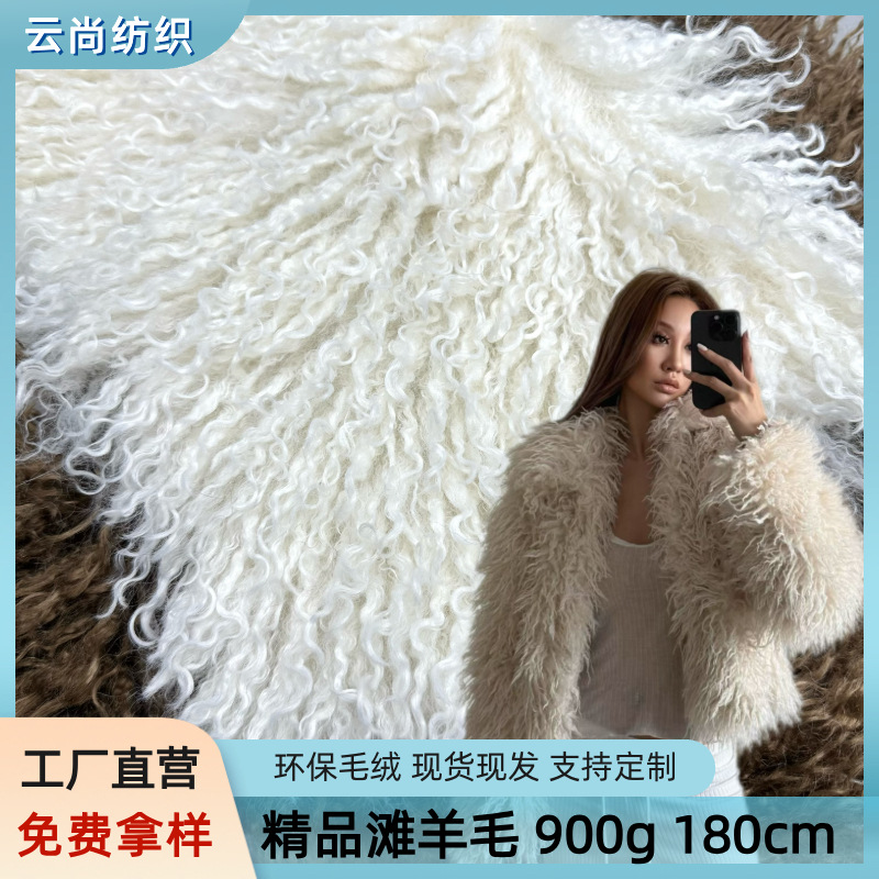 澳洲新品滩羊毛面料流苏落水毛卷曲环保皮草包鞋服装帽毛绒布料