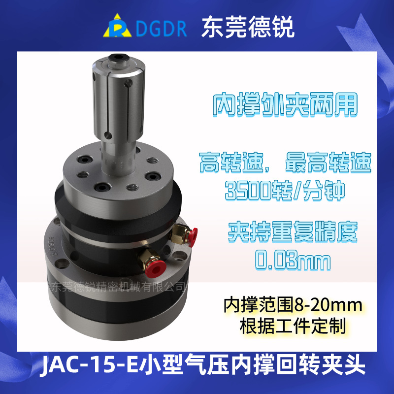 JAC-15-E小型气压内撑回转夹头内撑内涨内胀涨套夹具夹头非标