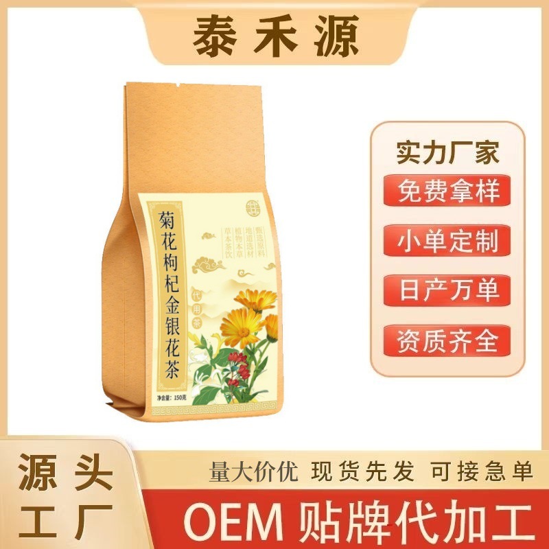 批发菊花枸杞金银花茶养生茶源头工厂可一件代发菊花茶