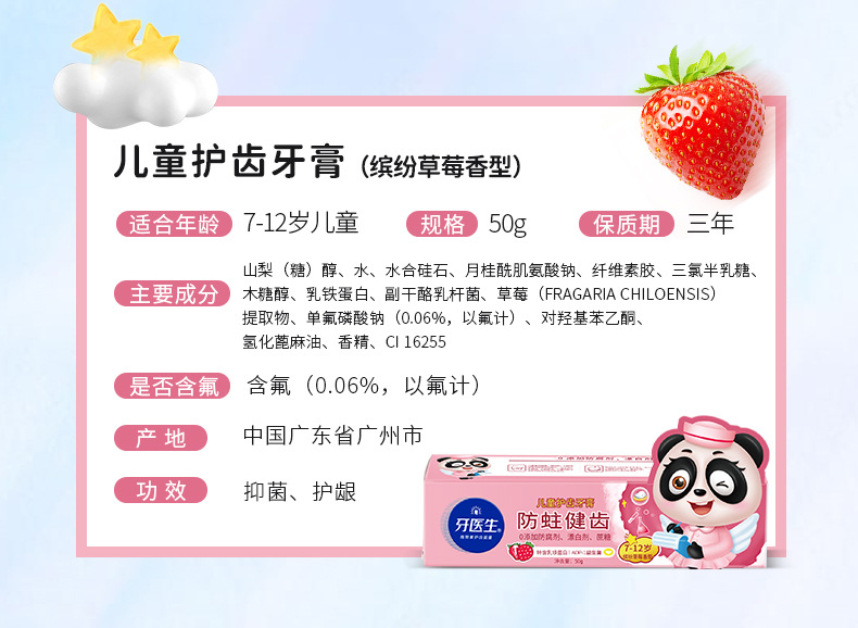 新版儿童牙膏_790_16