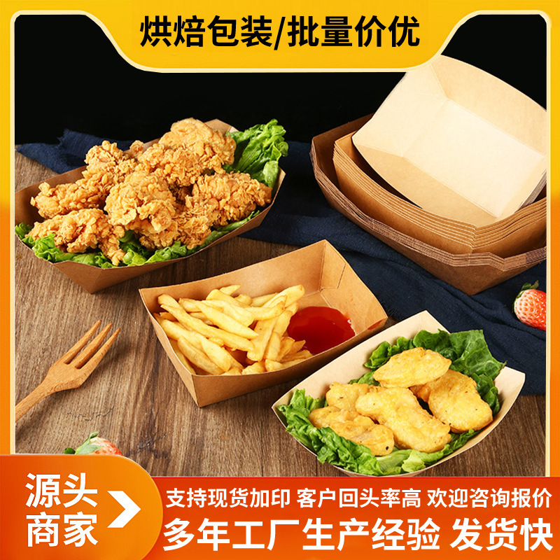 炸鸡小吃免折叠盒敞口炸串薯条防油打包餐盒批发一次性牛皮纸船盒