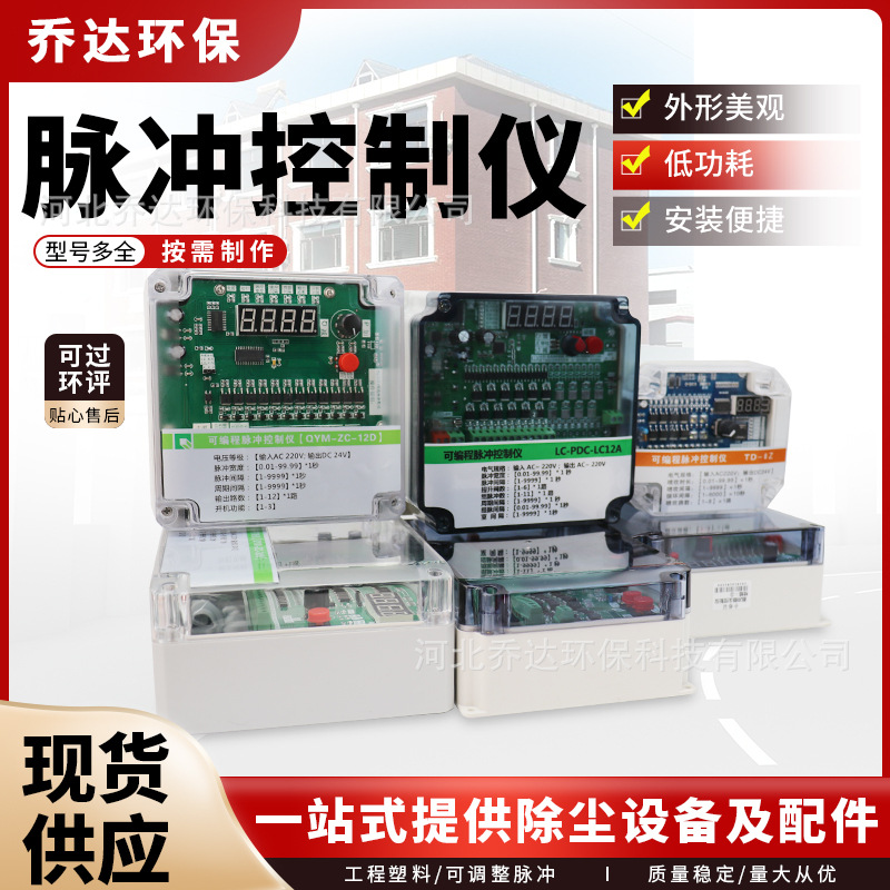 数显脉冲控制仪 除尘器控制器  可编程电磁阀控制器现货批发