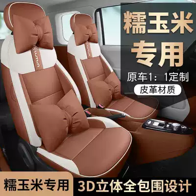 Modelə uyğun (Original) oturacaq örtükləri, Changan Glutinous Corn Lumin Seat