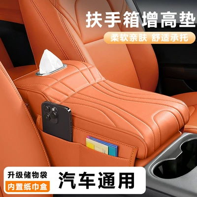 Pad, Storage Box, Multifunctional Tissue — Armrest box