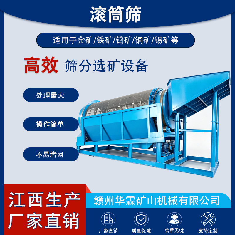 滚筒筛砂石矿砂分级筛分设备泥石分离圆筒筛冲孔耐磨筛网筛沙机