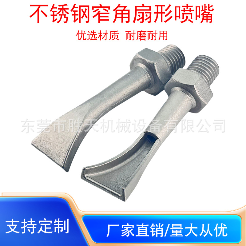 不锈钢窄角扇形喷嘴4分6分锅铲大流量扇形喷头工业加湿除尘喷淋头